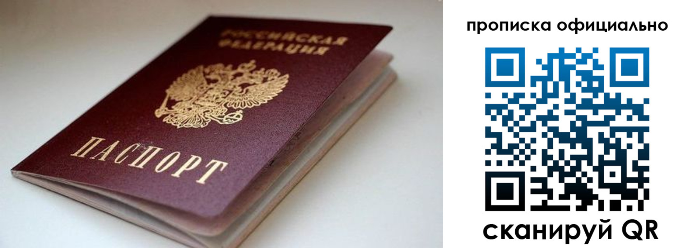прописка для военкомата в Можайске
