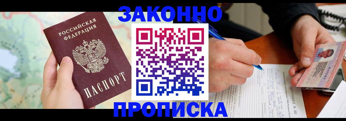 прописка поиск в Можайске