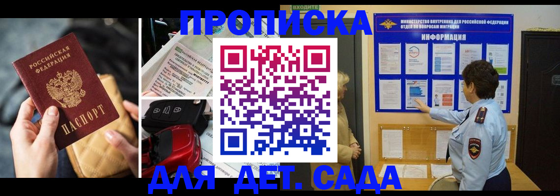 прописка гарантия в Можайске