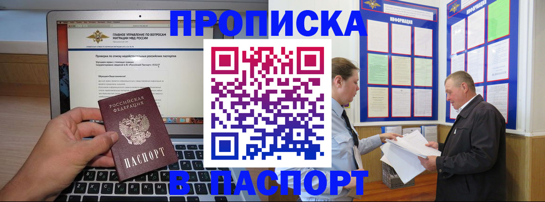 временная прописка в Можайске