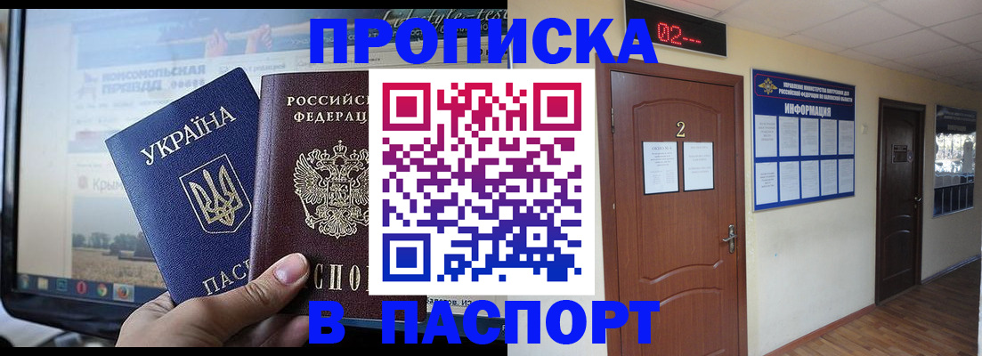 временная регистрация купить в Можайске